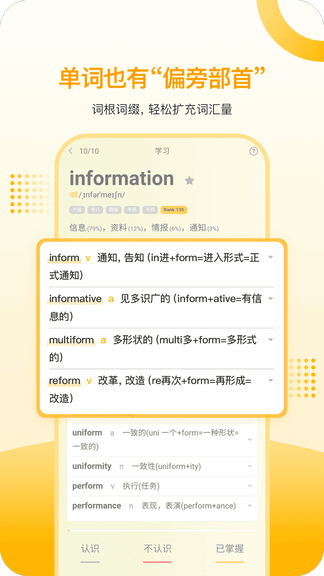 过目不忘单词app展示图4