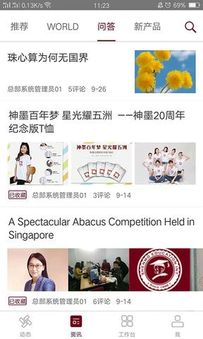 神墨教育app展示图2