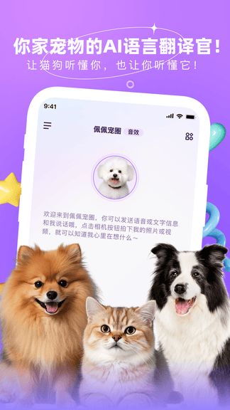 佩佩宠圈软件展示图1