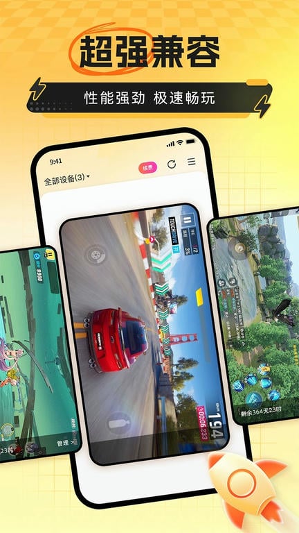 雷电云手机软件展示图2