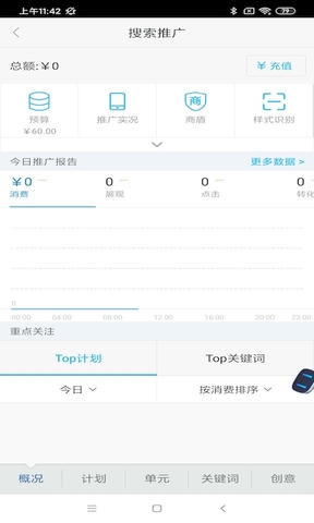 百度营销app展示图3