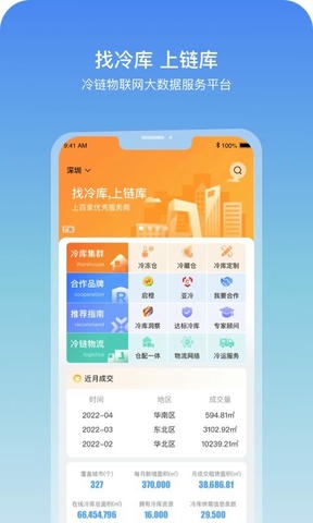 链库app软件展示图1
