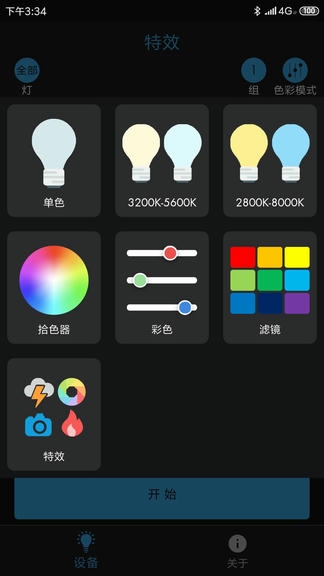 Mettle Lighting软件展示图1