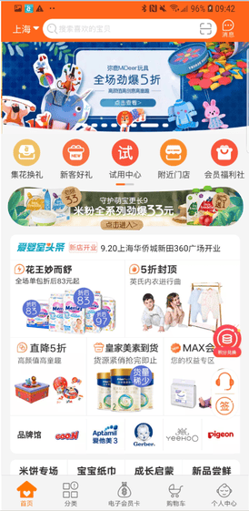 爱婴室app软件展示图4