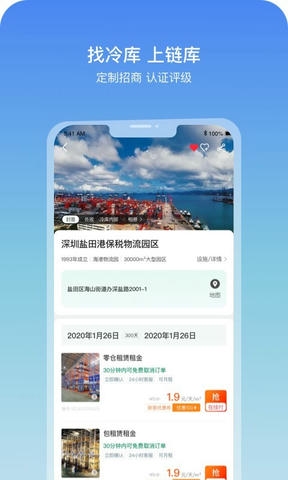 链库app软件展示图3