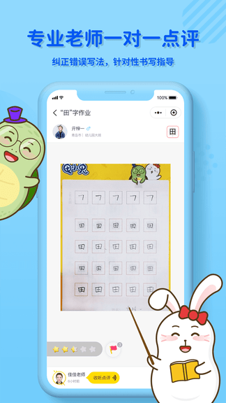 龟小兔写字app软件展示图3