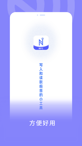 手机nfc门禁通展示图1