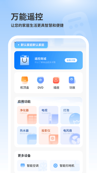 空调万能遥控小子软件展示图1