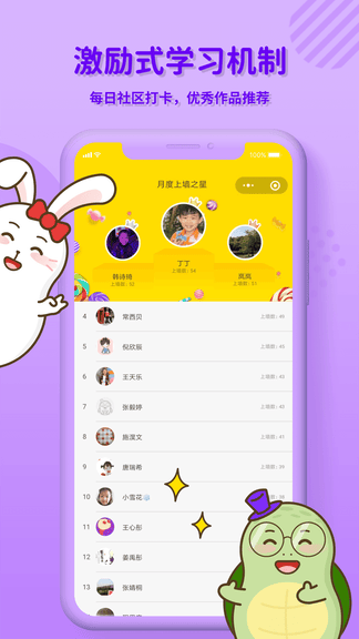 龟小兔写字app软件展示图4