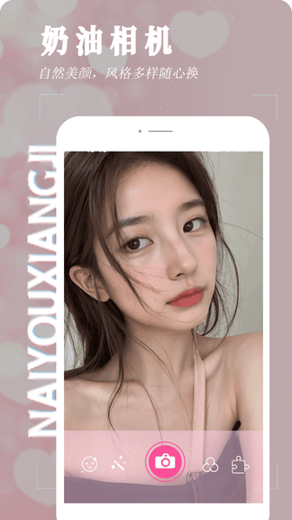 bling奶油相机软件展示图1