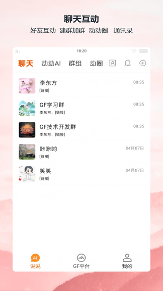 全民动动app软件展示图1