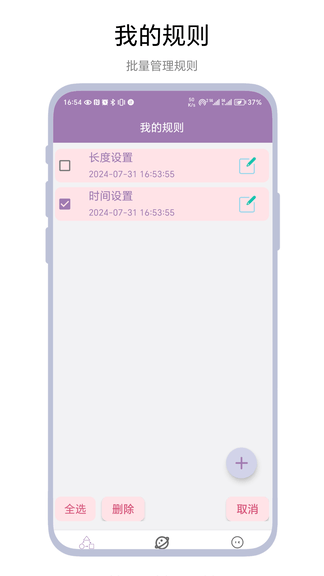 规则我来定app展示图3