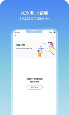 链库app软件展示图4