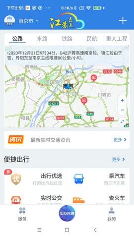 江苏交通云app软件展示图1