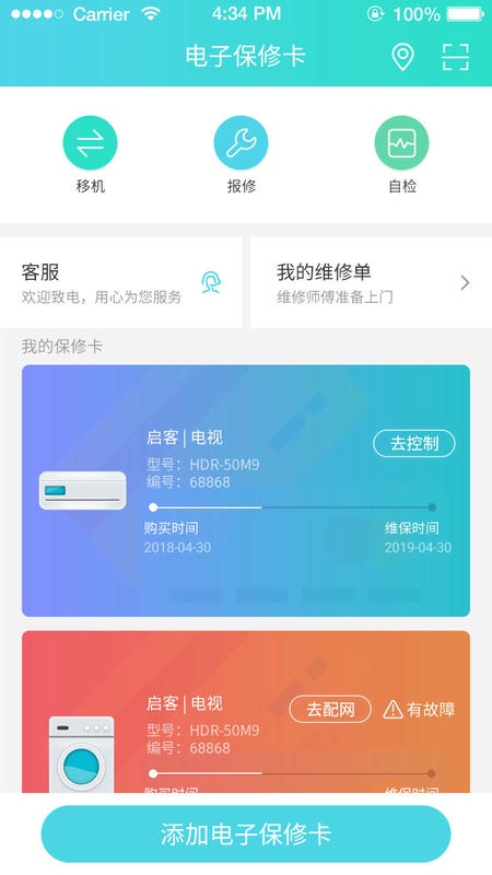 智汇家软件展示图3