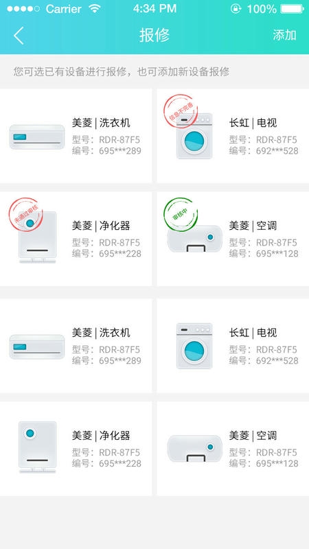智汇家软件展示图4