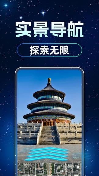 3D卫星高清街景app展示图3