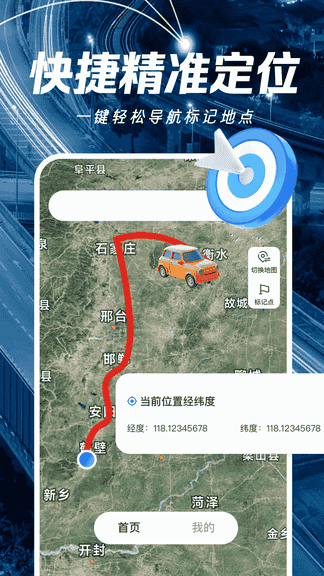 卫星地图导航app软件展示图2