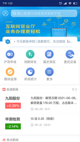 渤海大智慧软件展示图1