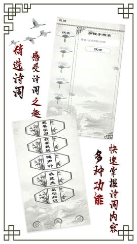 小学必背古诗app软件展示图1