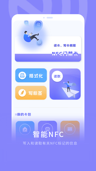 手机nfc门禁通展示图2