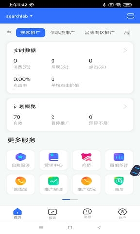 百度营销app展示图2