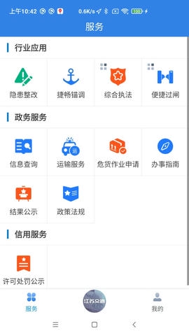 江苏交通云app软件展示图2