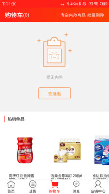 淘喵喵商家版展示图4