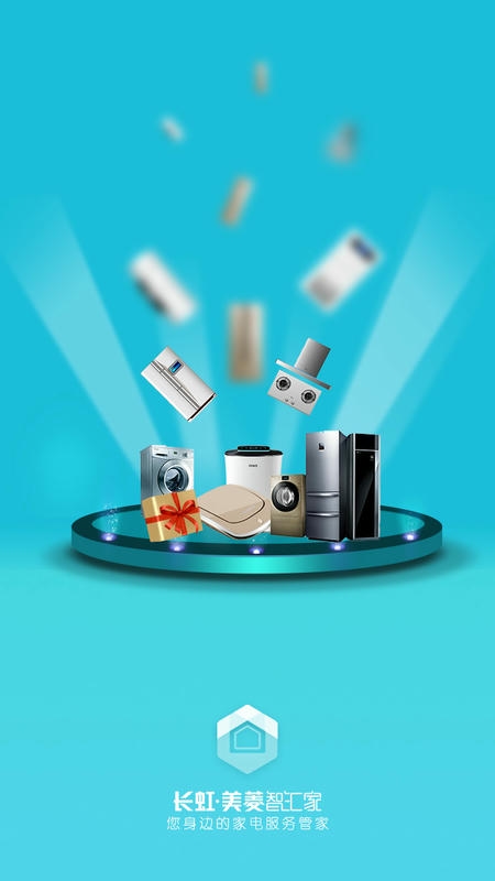 智汇家软件展示图1