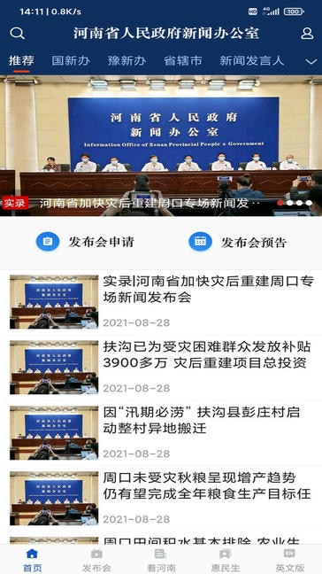 河南发布app软件展示图4