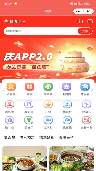 网宴app软件展示图3