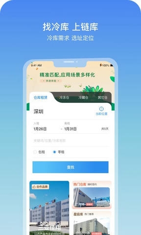 链库app软件展示图2