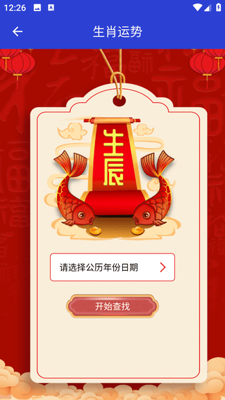 吉时万年历老黄历好运版展示图3