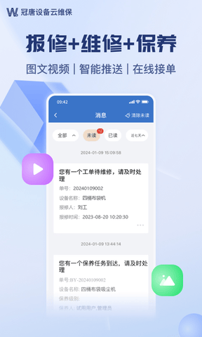 设备云维保展示图2
