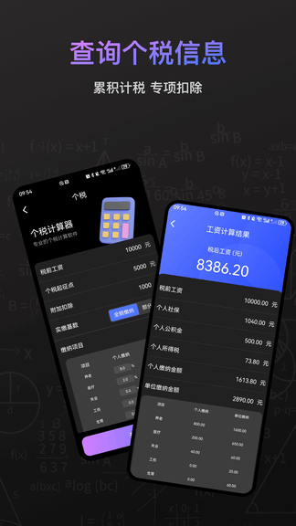 2048计算器app软件展示图1