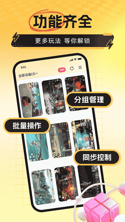 雷电云手机软件展示图4