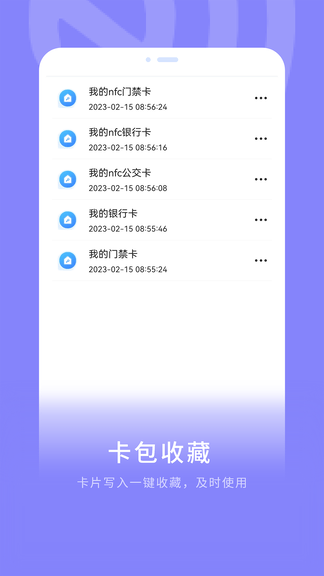 手机nfc门禁通展示图3