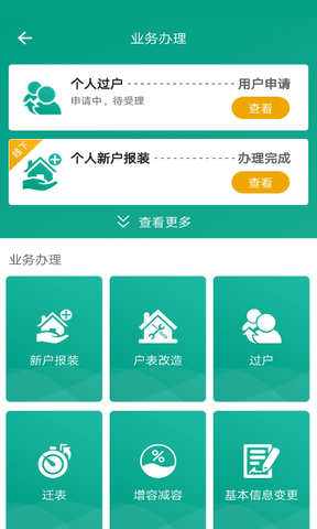 指尖水务展示图3