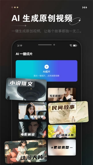 AI视频成片app软件展示图1