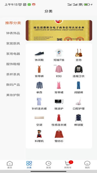 聚分宝绿色消费积分电子商务系统软件展示图2