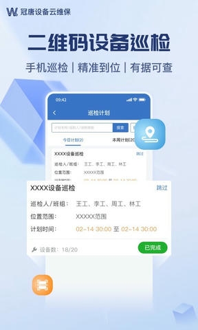 设备云维保展示图3