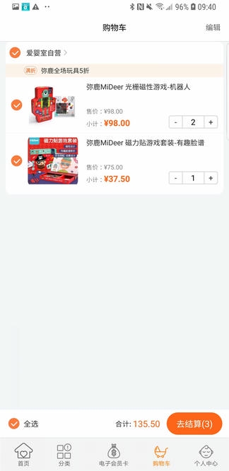 爱婴室app软件展示图2