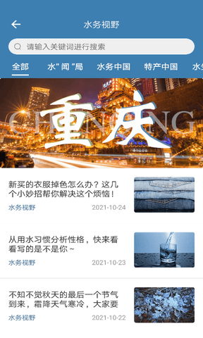 指尖水务展示图4