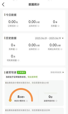 老兵打车司机端软件展示图1