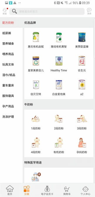 爱婴室app软件展示图1