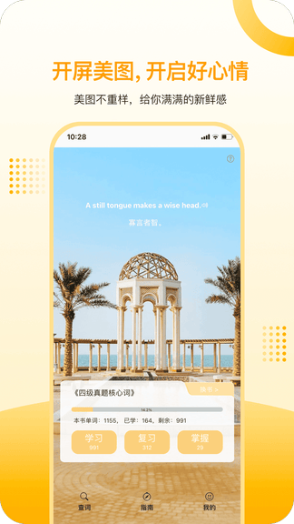 过目不忘单词app展示图1
