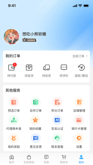 盛宇经销端展示图4