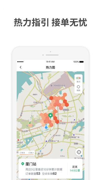 AA出行司机软件展示图3