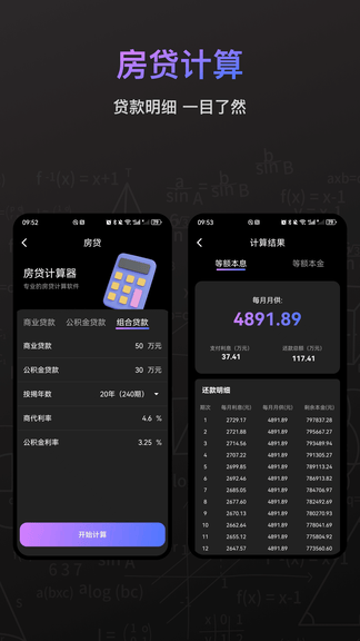 2048计算器app软件展示图2