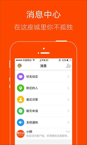 明生活app软件展示图4